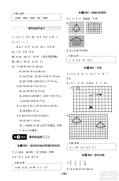 延边教育出版社2024年春红对勾作业本四年级数学下册人教版答案