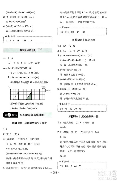 延边教育出版社2024年春红对勾作业本四年级数学下册人教版答案