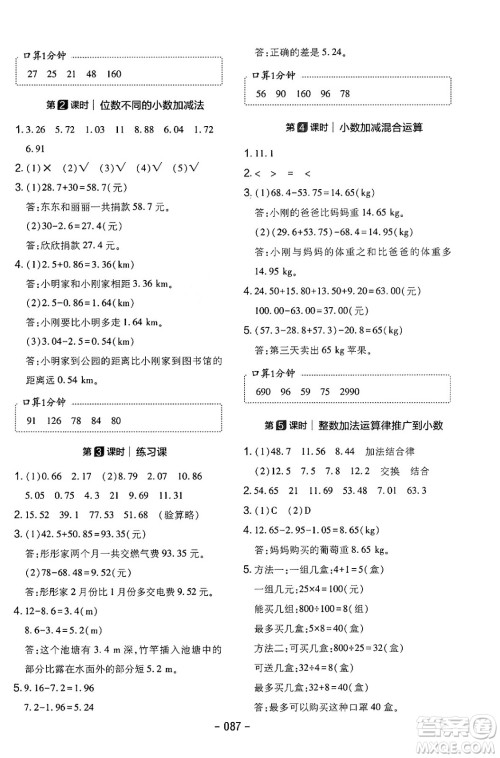 延边教育出版社2024年春红对勾作业本四年级数学下册人教版答案