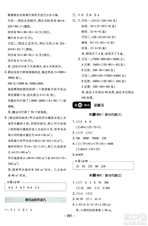 延边教育出版社2024年春红对勾作业本四年级数学下册人教版答案