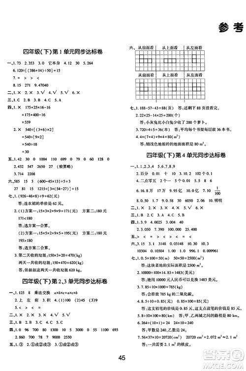 延边教育出版社2024年春红对勾作业本四年级数学下册人教版答案