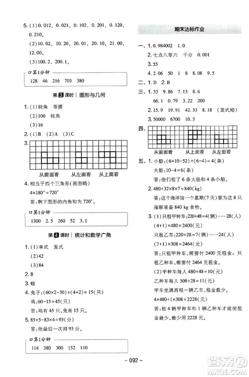 延边教育出版社2024年春红对勾作业本四年级数学下册人教版答案