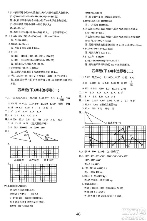 延边教育出版社2024年春红对勾作业本四年级数学下册人教版答案