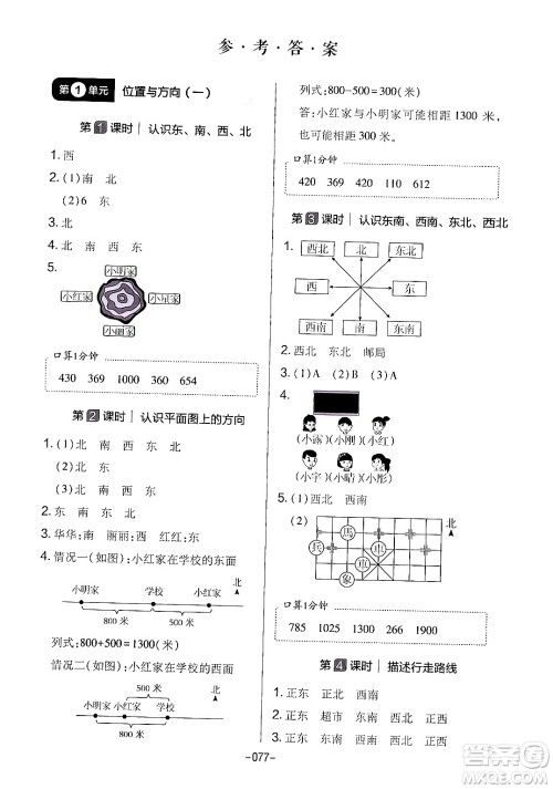 延边教育出版社2024年春红对勾作业本三年级数学下册人教版答案