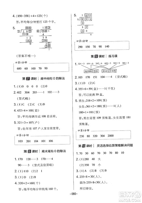 延边教育出版社2024年春红对勾作业本三年级数学下册人教版答案