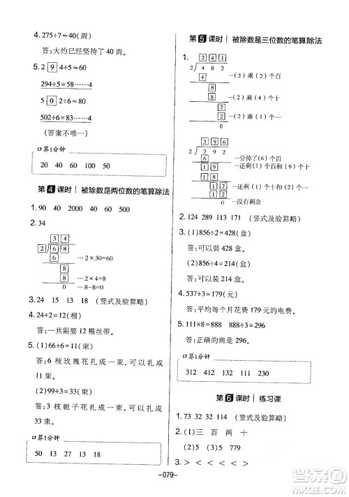 延边教育出版社2024年春红对勾作业本三年级数学下册人教版答案