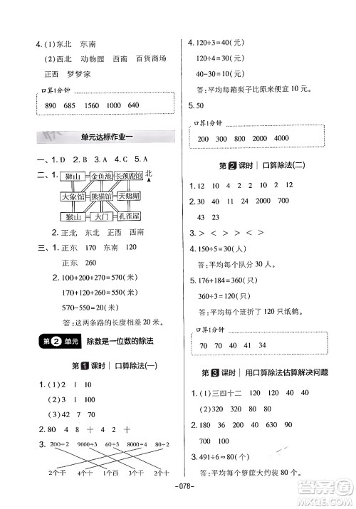 延边教育出版社2024年春红对勾作业本三年级数学下册人教版答案
