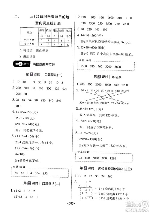 延边教育出版社2024年春红对勾作业本三年级数学下册人教版答案