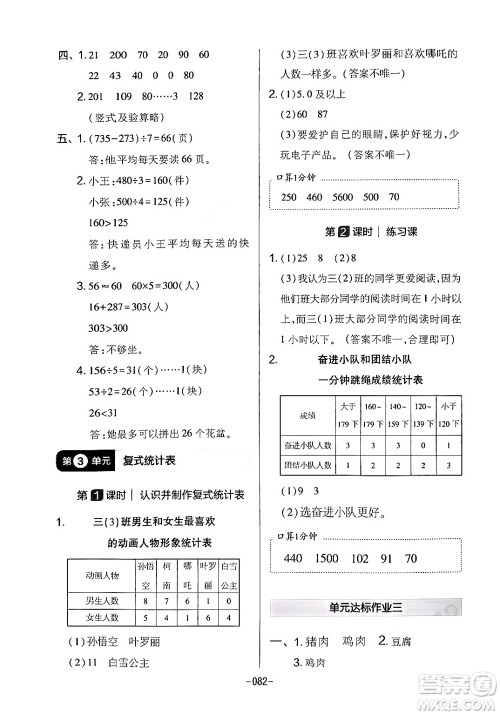 延边教育出版社2024年春红对勾作业本三年级数学下册人教版答案