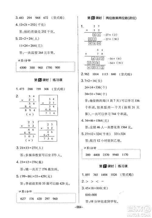 延边教育出版社2024年春红对勾作业本三年级数学下册人教版答案