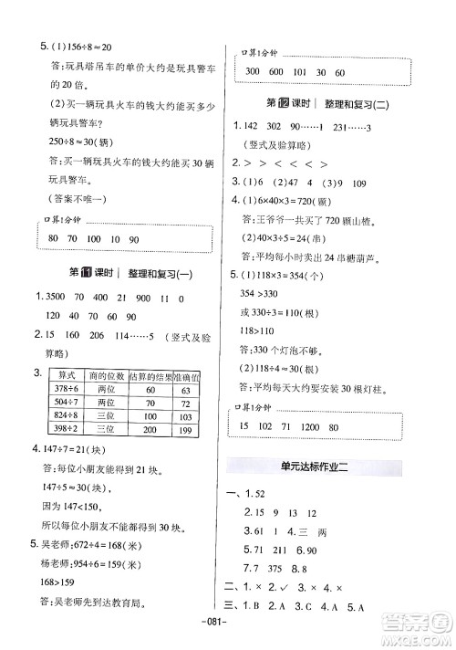 延边教育出版社2024年春红对勾作业本三年级数学下册人教版答案