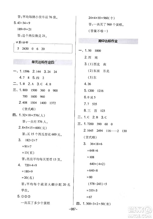 延边教育出版社2024年春红对勾作业本三年级数学下册人教版答案