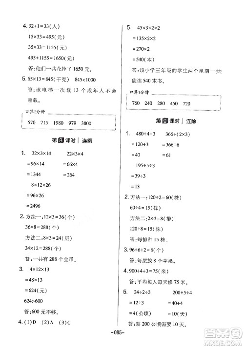 延边教育出版社2024年春红对勾作业本三年级数学下册人教版答案