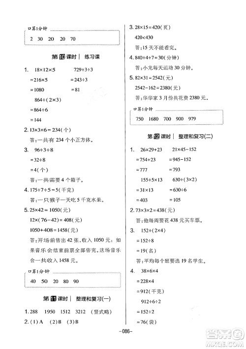 延边教育出版社2024年春红对勾作业本三年级数学下册人教版答案