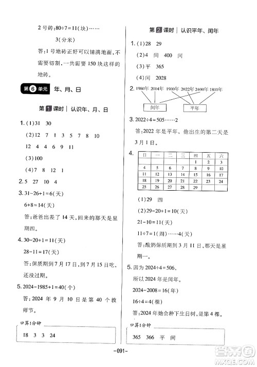 延边教育出版社2024年春红对勾作业本三年级数学下册人教版答案