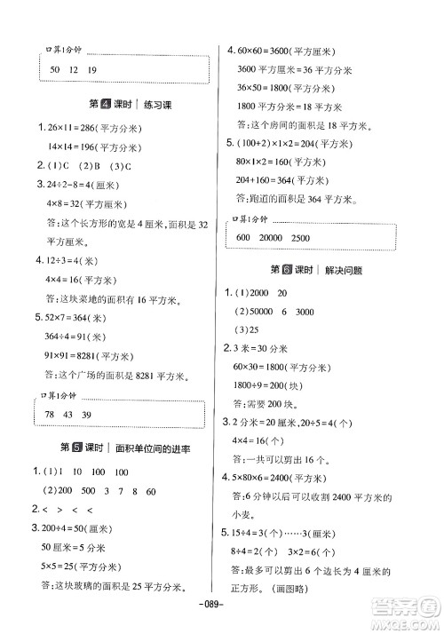 延边教育出版社2024年春红对勾作业本三年级数学下册人教版答案