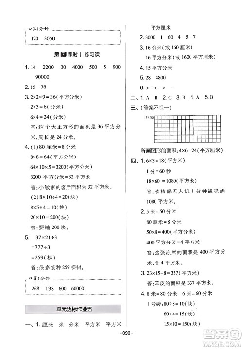 延边教育出版社2024年春红对勾作业本三年级数学下册人教版答案