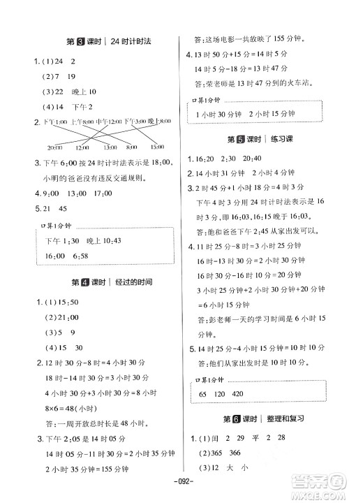 延边教育出版社2024年春红对勾作业本三年级数学下册人教版答案