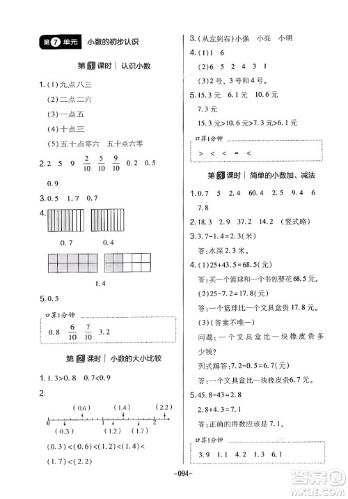 延边教育出版社2024年春红对勾作业本三年级数学下册人教版答案