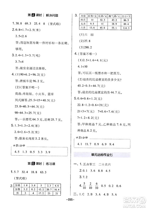 延边教育出版社2024年春红对勾作业本三年级数学下册人教版答案