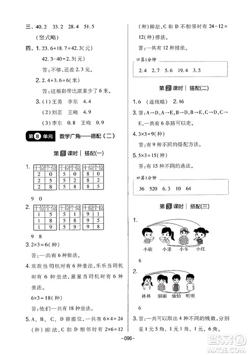延边教育出版社2024年春红对勾作业本三年级数学下册人教版答案
