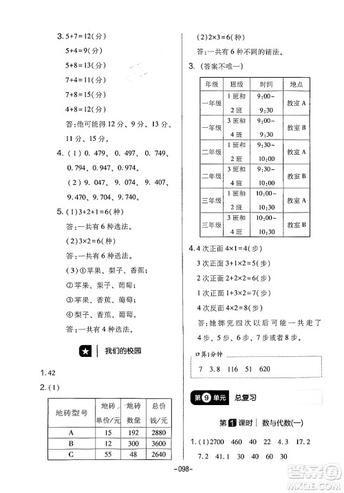 延边教育出版社2024年春红对勾作业本三年级数学下册人教版答案