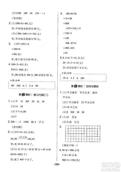 延边教育出版社2024年春红对勾作业本三年级数学下册人教版答案