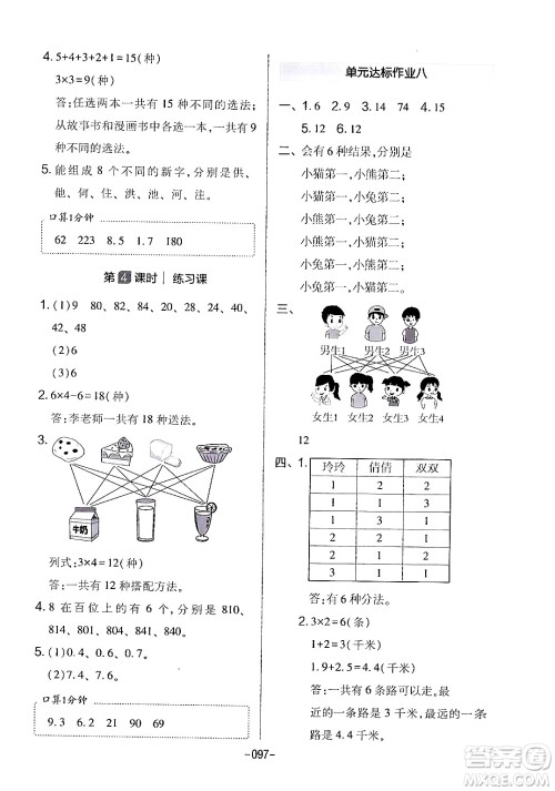 延边教育出版社2024年春红对勾作业本三年级数学下册人教版答案