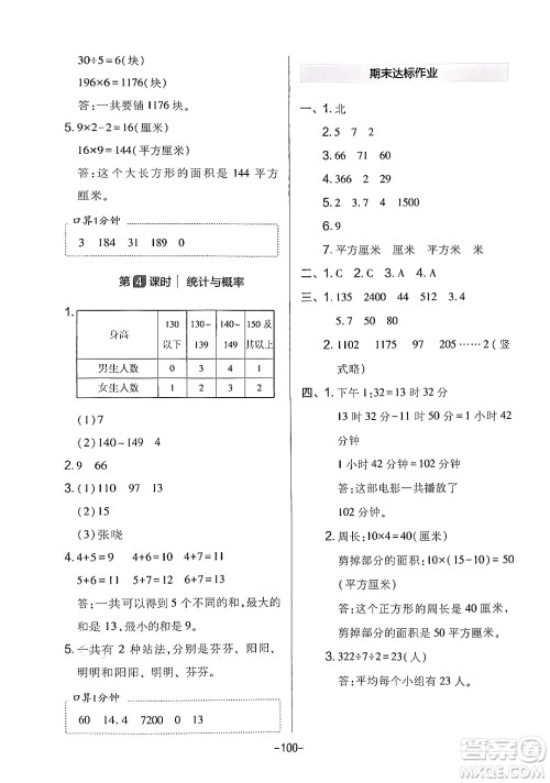 延边教育出版社2024年春红对勾作业本三年级数学下册人教版答案