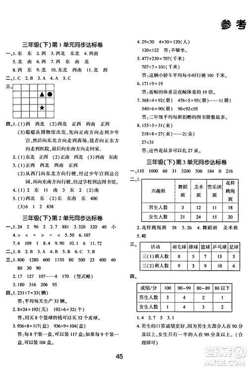 延边教育出版社2024年春红对勾作业本三年级数学下册人教版答案 延边教育出版社2024年春红对勾作业本三年级数学下册人教版答案