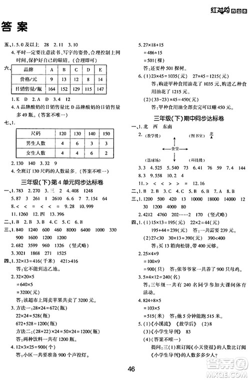 延边教育出版社2024年春红对勾作业本三年级数学下册人教版答案