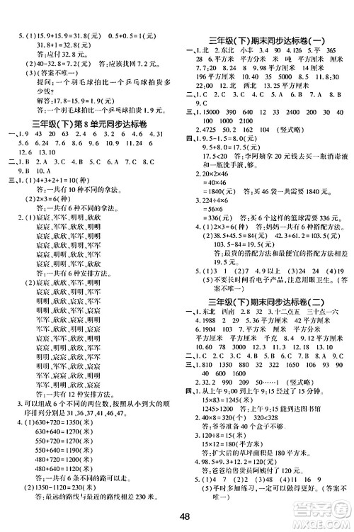 延边教育出版社2024年春红对勾作业本三年级数学下册人教版答案