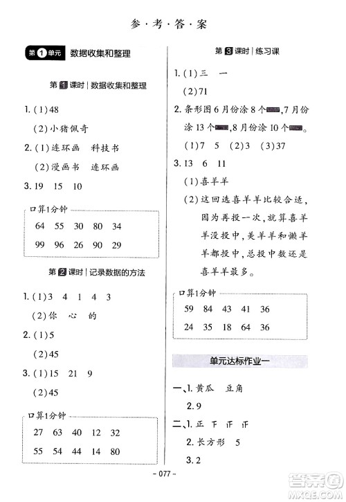 延边教育出版社2024年春红对勾作业本二年级数学下册人教版答案