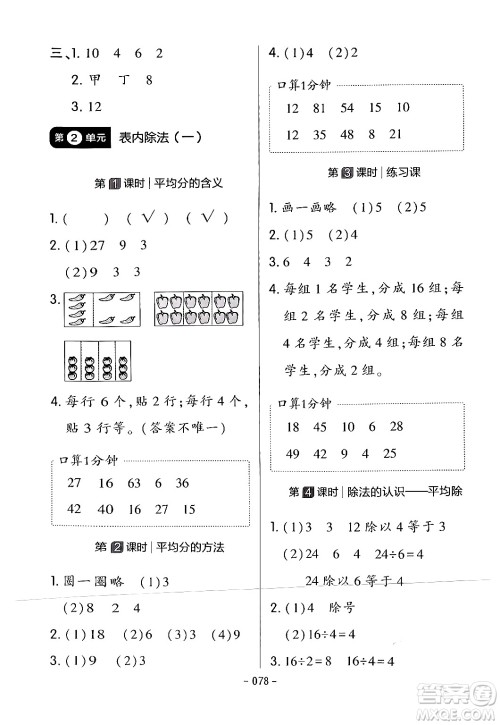 延边教育出版社2024年春红对勾作业本二年级数学下册人教版答案