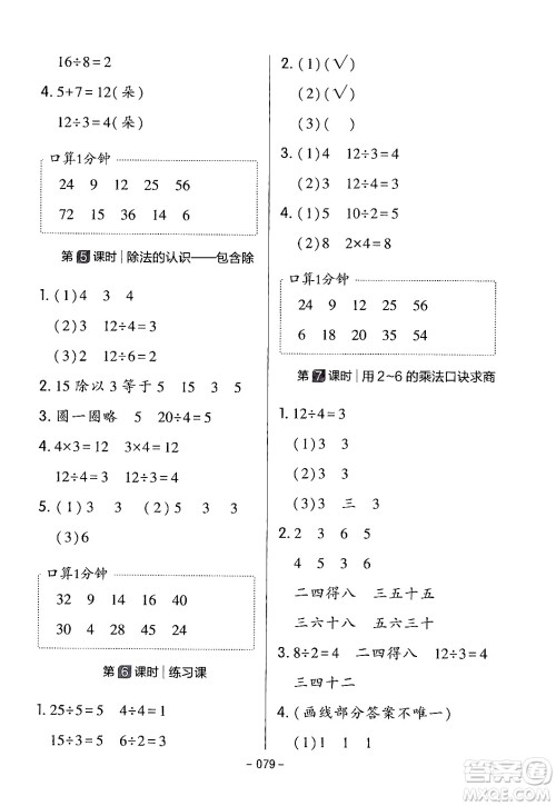 延边教育出版社2024年春红对勾作业本二年级数学下册人教版答案