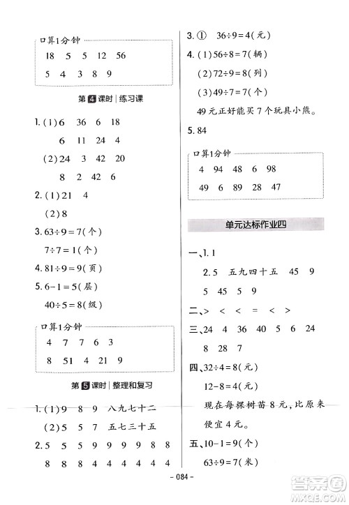 延边教育出版社2024年春红对勾作业本二年级数学下册人教版答案