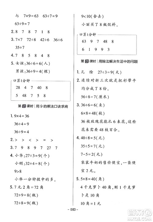 延边教育出版社2024年春红对勾作业本二年级数学下册人教版答案