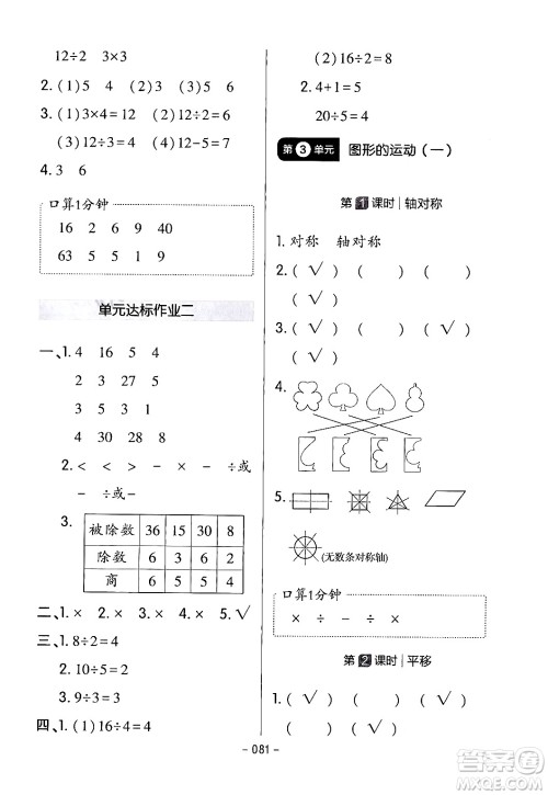 延边教育出版社2024年春红对勾作业本二年级数学下册人教版答案