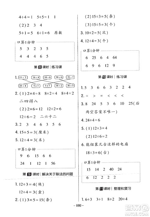 延边教育出版社2024年春红对勾作业本二年级数学下册人教版答案