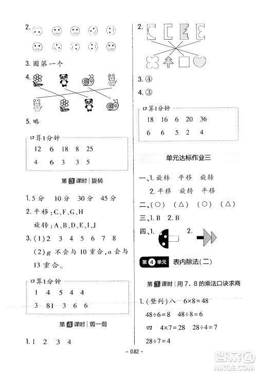 延边教育出版社2024年春红对勾作业本二年级数学下册人教版答案