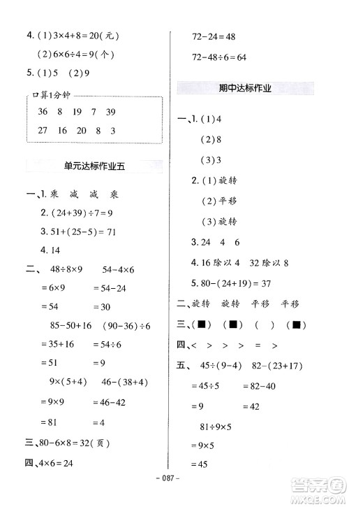 延边教育出版社2024年春红对勾作业本二年级数学下册人教版答案