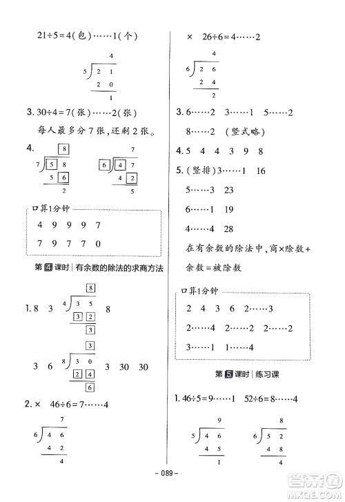 延边教育出版社2024年春红对勾作业本二年级数学下册人教版答案