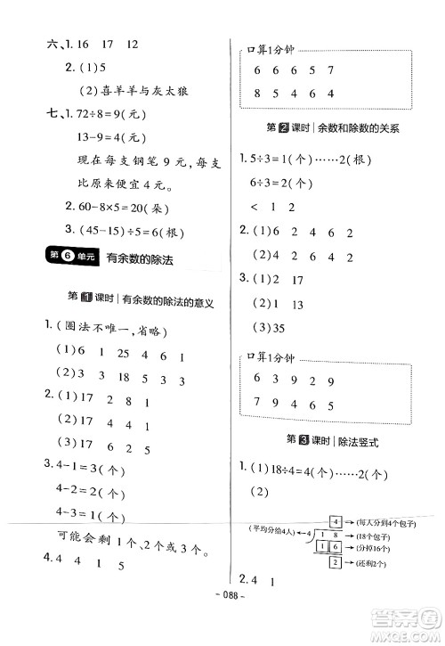 延边教育出版社2024年春红对勾作业本二年级数学下册人教版答案