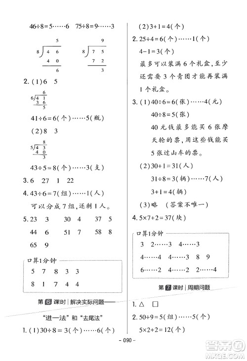 延边教育出版社2024年春红对勾作业本二年级数学下册人教版答案