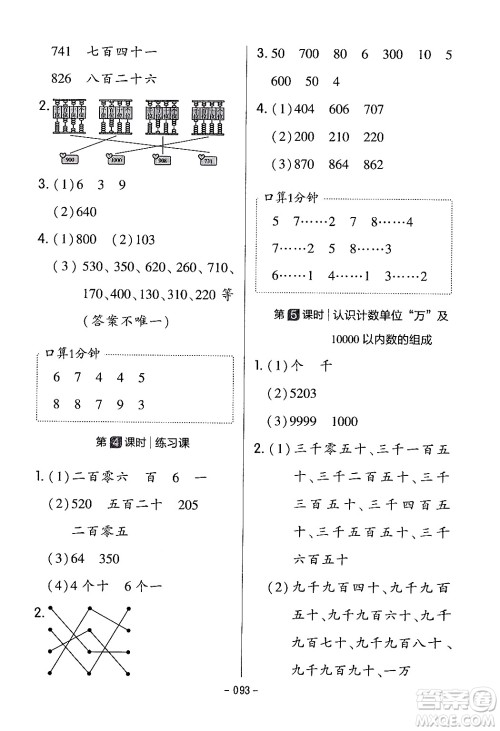 延边教育出版社2024年春红对勾作业本二年级数学下册人教版答案