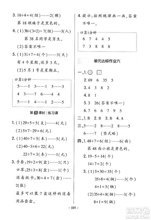 延边教育出版社2024年春红对勾作业本二年级数学下册人教版答案