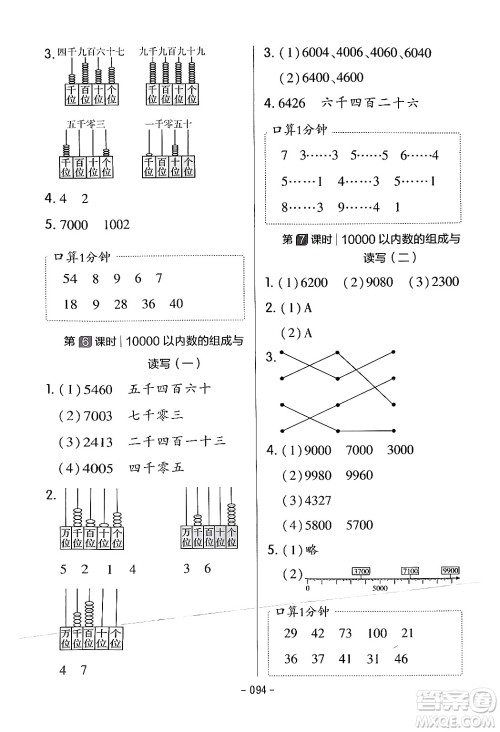 延边教育出版社2024年春红对勾作业本二年级数学下册人教版答案