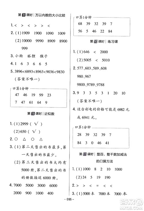 延边教育出版社2024年春红对勾作业本二年级数学下册人教版答案