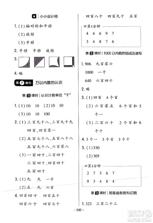 延边教育出版社2024年春红对勾作业本二年级数学下册人教版答案