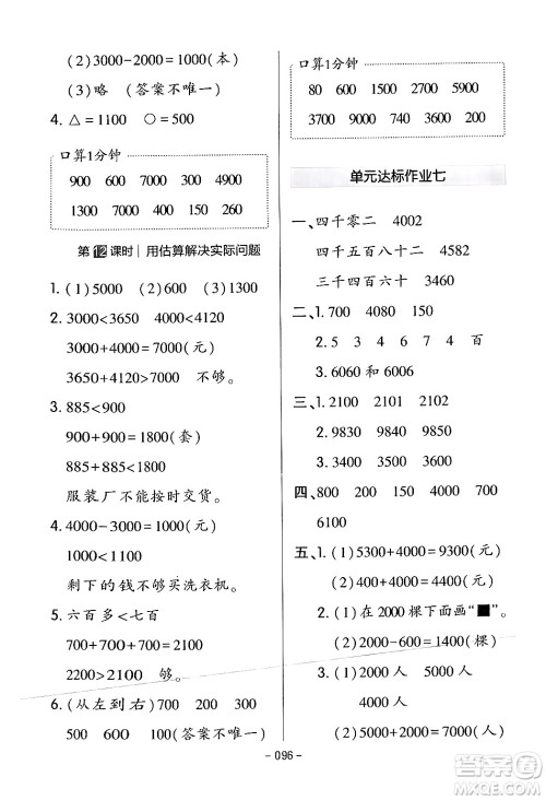 延边教育出版社2024年春红对勾作业本二年级数学下册人教版答案